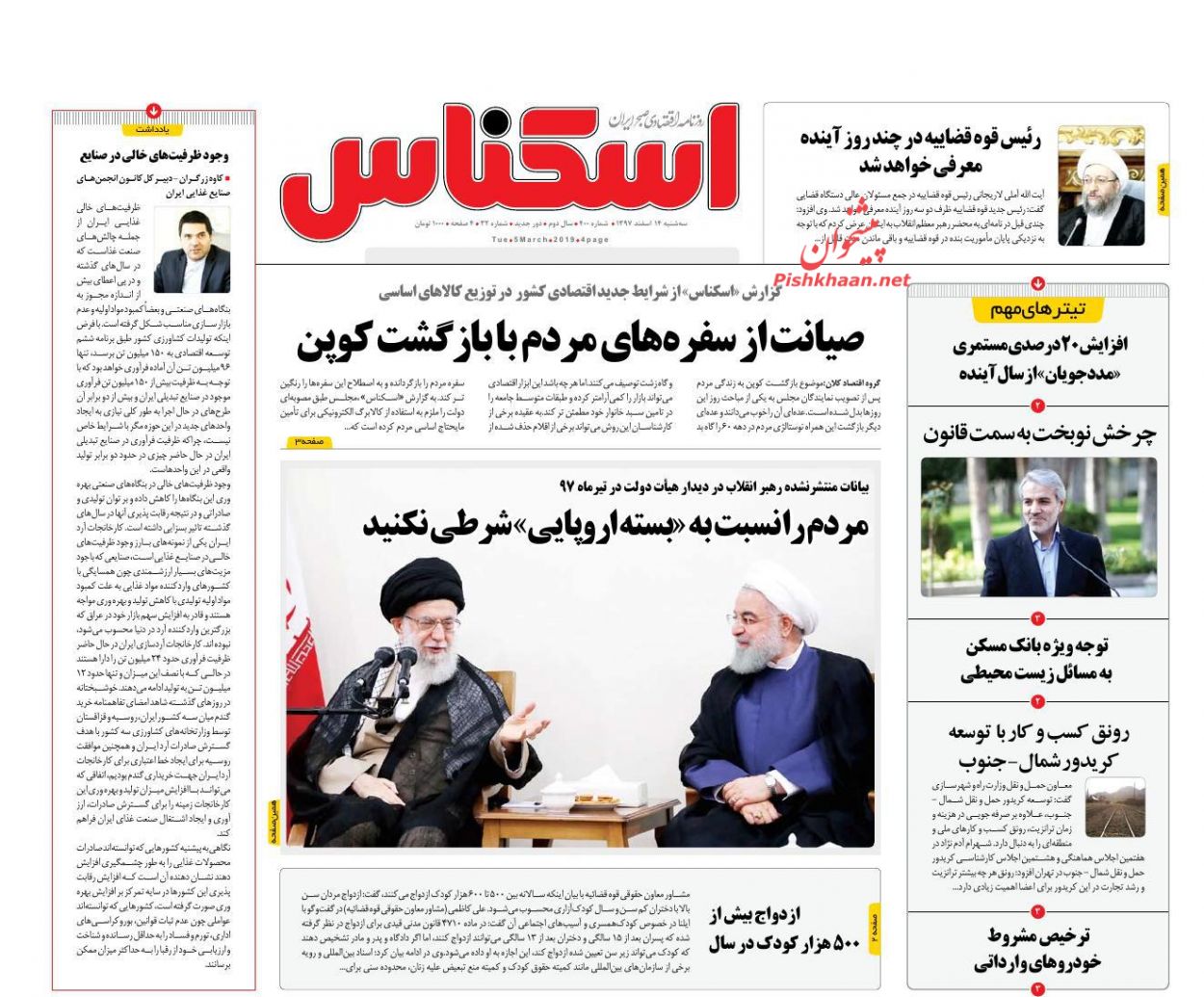 صفحه نخست روزنامه&zwnj;های اقتصادی 14 اسفند ماه