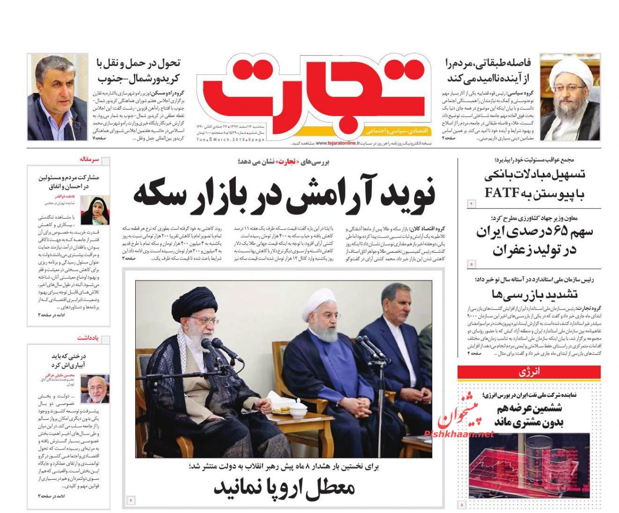 صفحه نخست روزنامه&zwnj;های اقتصادی 14 اسفند ماه