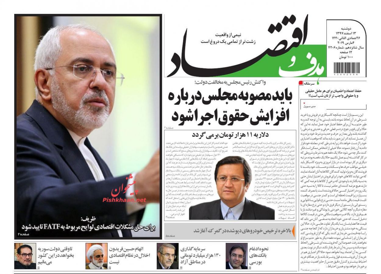 صفحه نخست روزنامه&zwnj;های اقتصادی ۱۴ اسفند ماه