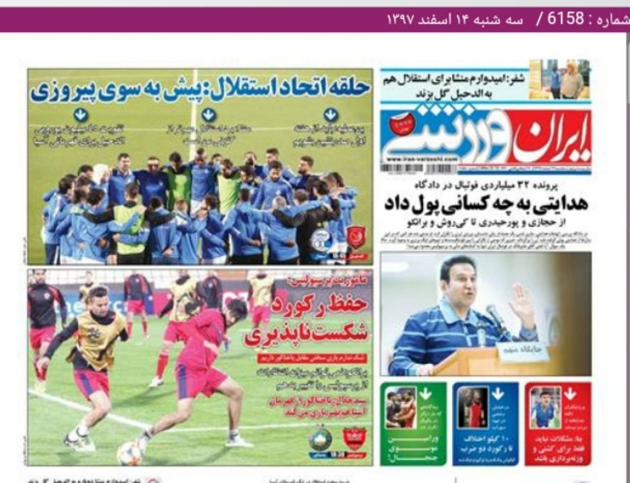 روزنامه&zwnj;های ورزشی ۱۴ اسفند