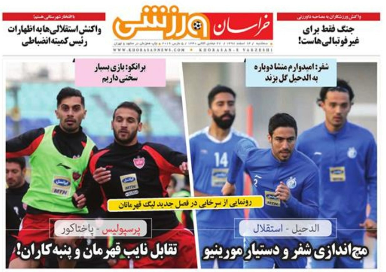روزنامه&zwnj;های ورزشی ۱۴ اسفند