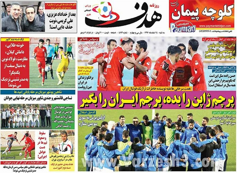 روزنامه&zwnj;های ورزشی ۱۴ اسفند