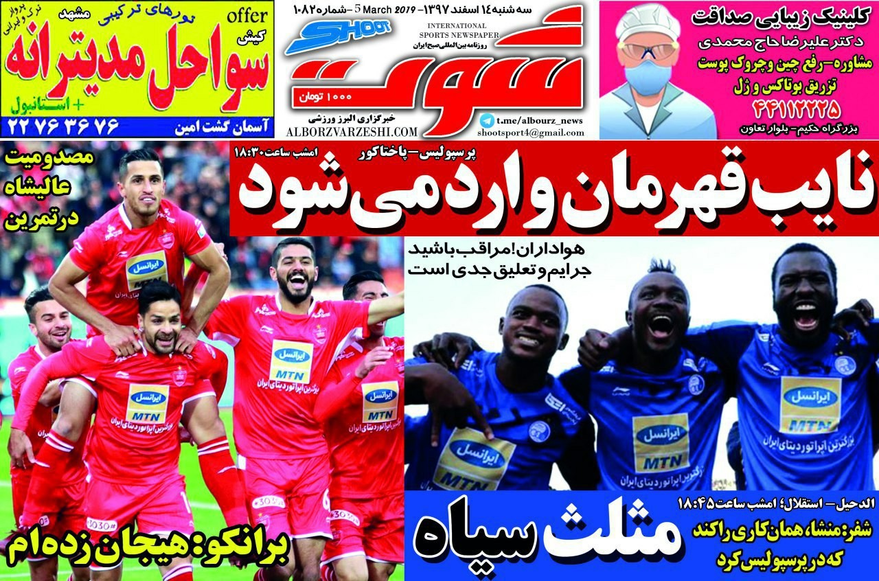 روزنامه&zwnj;های ورزشی ۱۴ اسفند