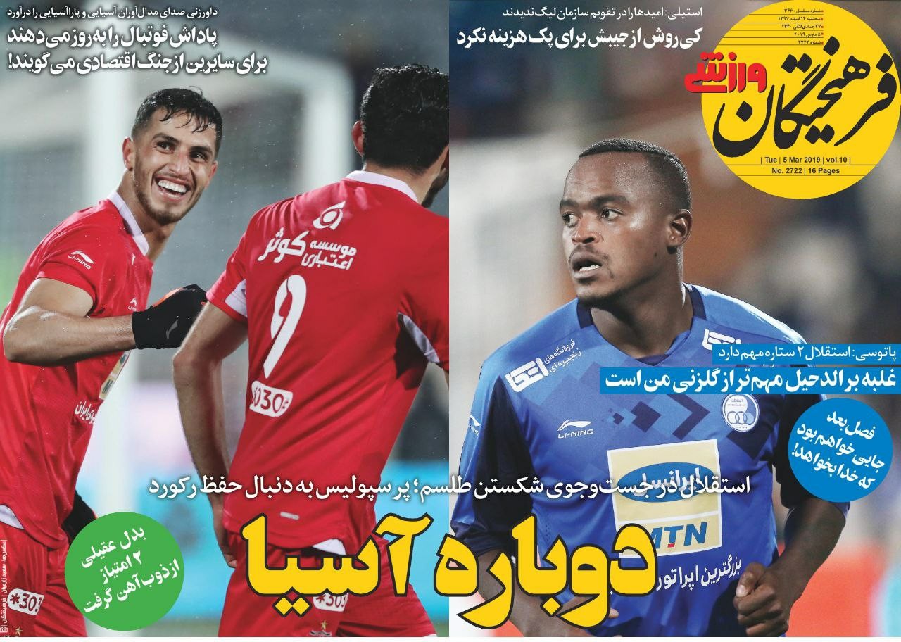 فرهیختگان ورزشی - ۱۴ اسفند