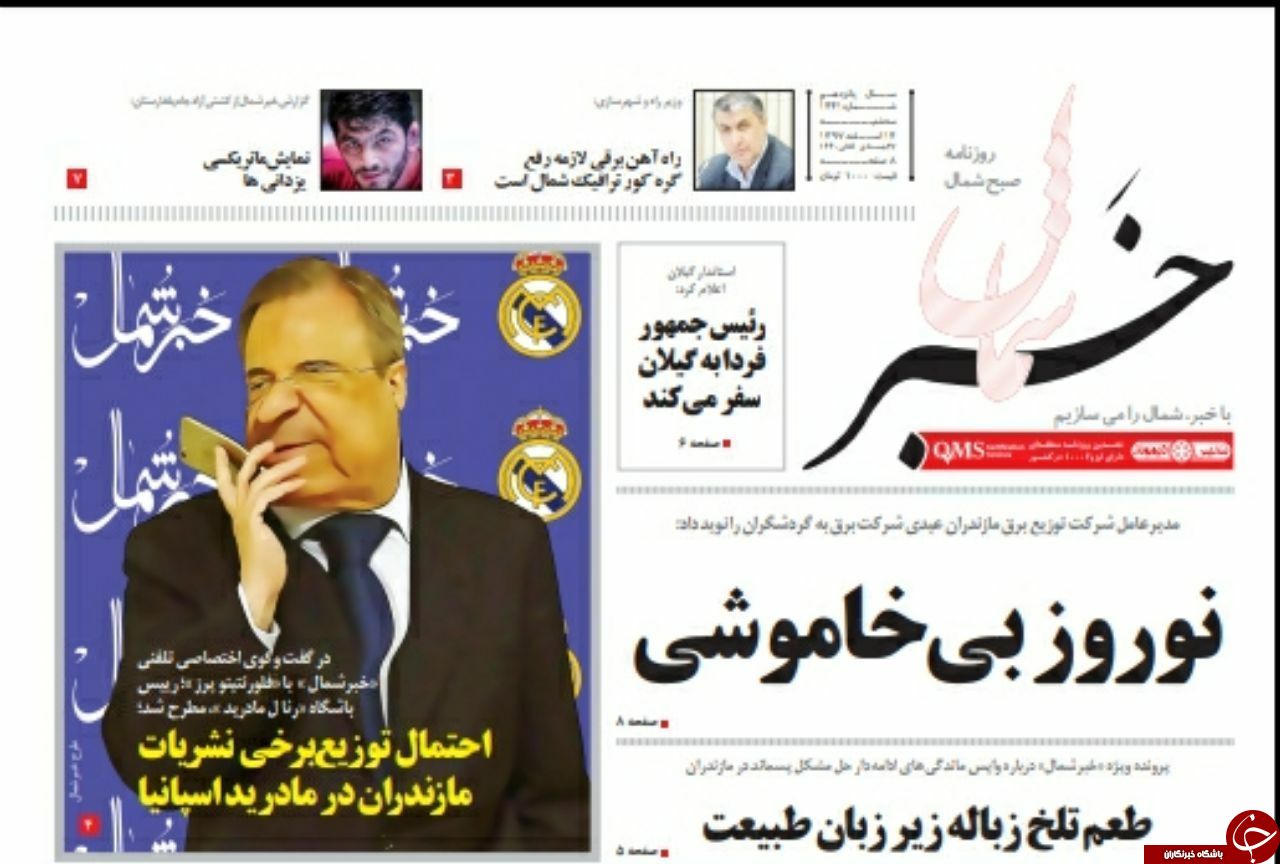 تصاویرصفحه نخست روزنامه&zwnj;های سه شنبه ۱۴ اسفندماه مازندران را در گروه استان&zwnj;های باشگاه خبرنگاران جوان مشاهده کنید.