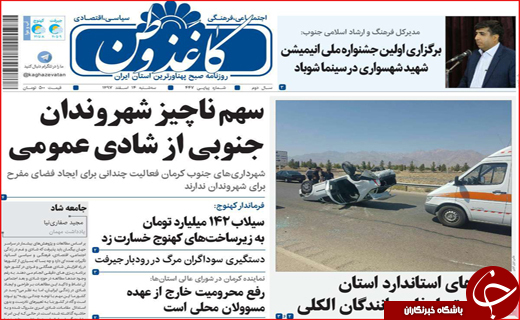 کام شکر تلخ شد/ اصفهان غایب بزرگ برلین