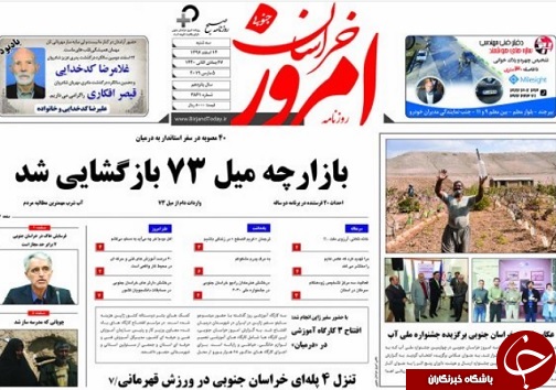 بازارچه گلورده بازگشایی شد