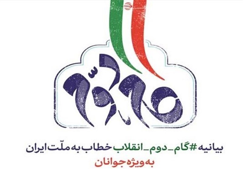 ۴۰ راهبرد جهاد علمی در گام دوم انقلاب
