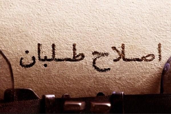 اصلاح&zwnj;طلبان باید از حالت مرید و مرادی خارج شوند/ برخی احساس می&zwnj;کنند تشکیل پارلمان اصلاحات به نفعشان نیست