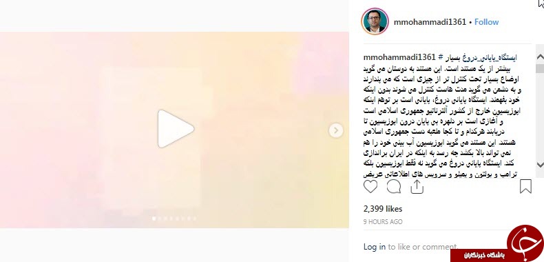 #ایستگاه_پایانی_دروغ نشان داد اپوزیسیون آب بینی خود را هم نمی&zwnj;تواند بالا بکشد چه رسد به اینکه در ایران براندازی کند!