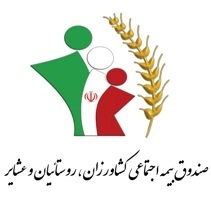 پوشش ۶۵ درصدی صندوق بیمه روستایی درآذربایجان شرقی