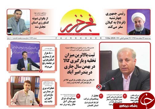 طعم تلخ زباله زیر زبان طبیعت / احتمال توزیع برخی نشریات مازندران در مادرید اسپانیا