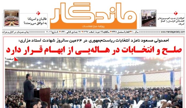 تصاویر صفحه اول روزنامه های افغانستان/ 14 حوت