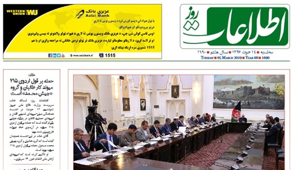 تصاویر صفحه اول روزنامه های افغانستان/ 14 حوت