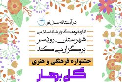 برگزاری جشنواره فرهنگی و هنری گل بهار در رودسر