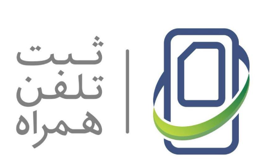 آموزش نحوه انتقال مالکیت تلفن همراه