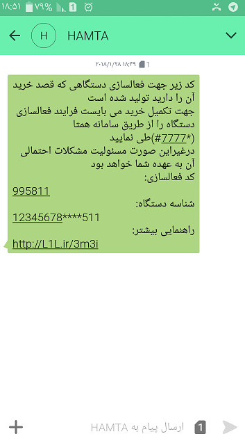 آموزش نحوه انتقال مالکیت تلفن همراه