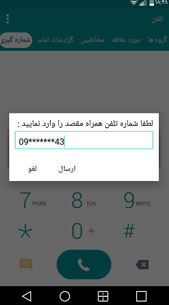 آموزش نحوه انتقال مالکیت تلفن همراه