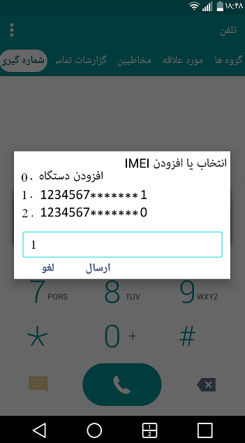 آموزش نحوه انتقال مالکیت تلفن همراه
