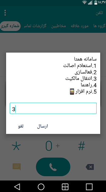 آموزش نحوه انتقال مالکیت تلفن همراه