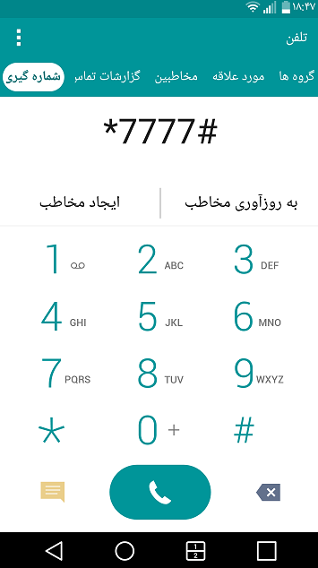 آموزش نحوه انتقال مالکیت تلفن همراه