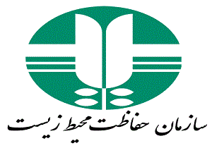 آماده&zwnj;باش اداره کل حفاظت محیط زیست در نوروز ۹۸