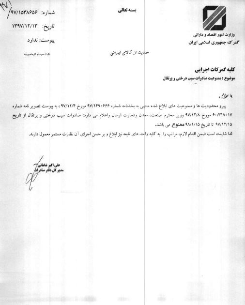 ممنوعیت صادرات سیب درختی از ۱۵ اسفند