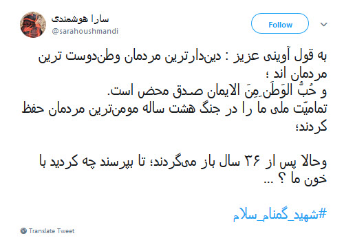 #شهید_گمنام_سلام | استقبال پرشور کاربران از پیکر پاک شهدای گمنام +تصاویر