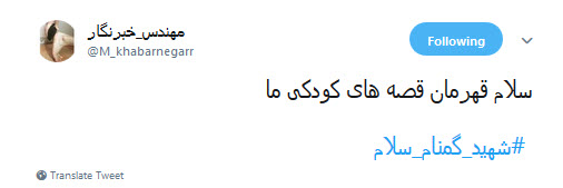 #شهید_گمنام_سلام | استقبال پرشور کاربران از پیکر پاک شهدای گمنام +تصاویر