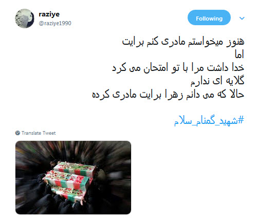 #شهید_گمنام_سلام | استقبال پرشور کاربران از پیکر پاک شهدای گمنام +تصاویر