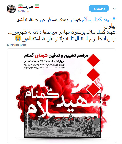 #شهید_گمنام_سلام | استقبال پرشور کاربران از پیکر پاک شهدای گمنام +تصاویر