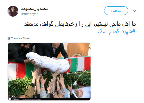 #شهید_گمنام_سلام | استقبال پرشور کاربران از پیکر پاک شهدای گمنام +تصاویر