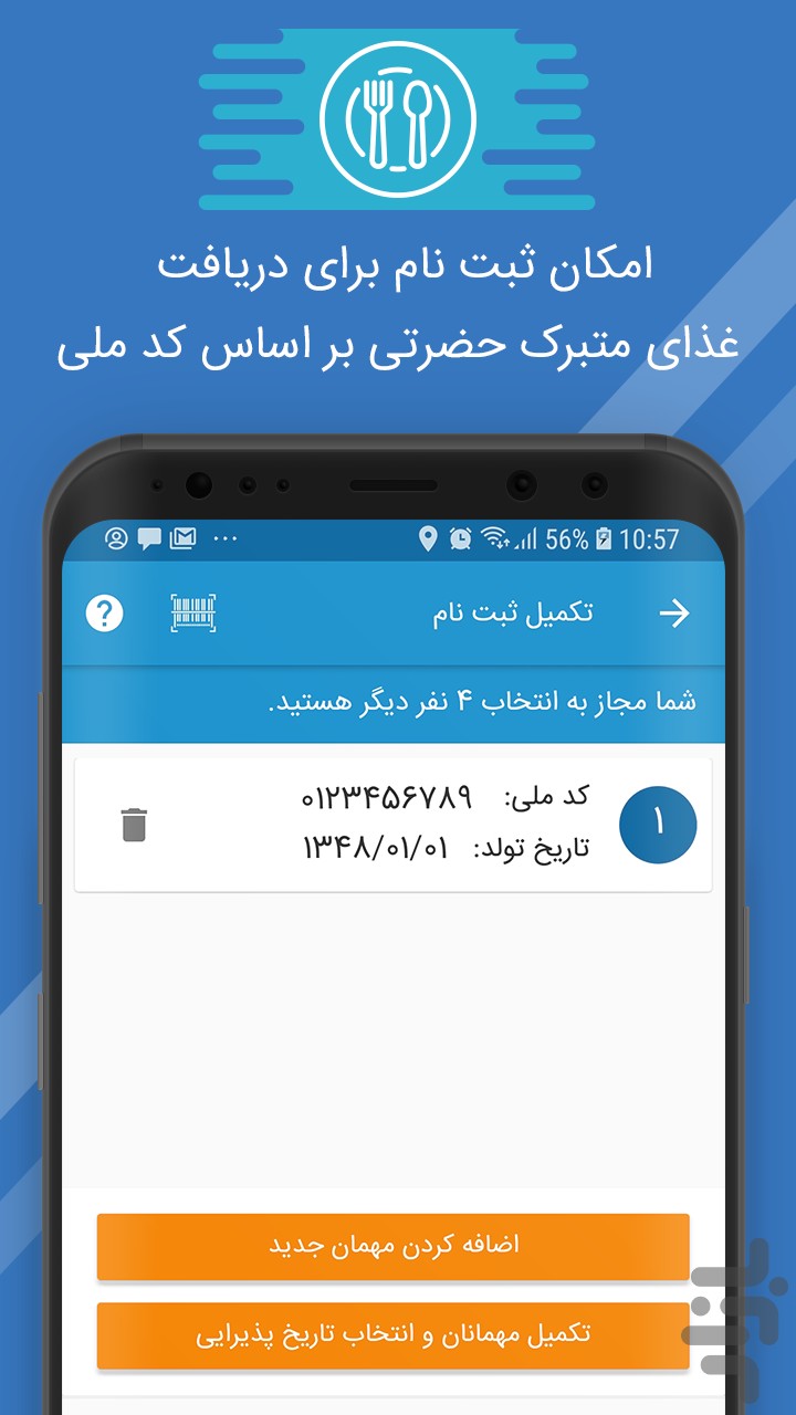 شیوه جدید توزیع غذای حضرتی درحرم امام رضا (ع)/ اجرای عدالت به سبک الکترونیک
