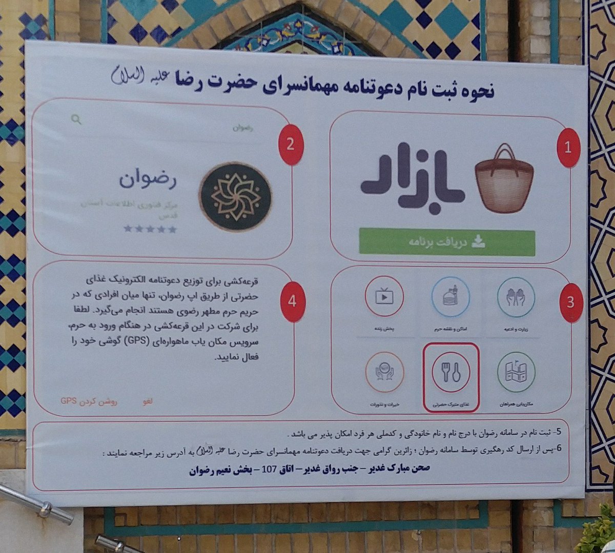 شیوه جدید توزیع غذای حضرتی درحرم امام رضا (ع)/ اجرای عدالت به سبک الکترونیک