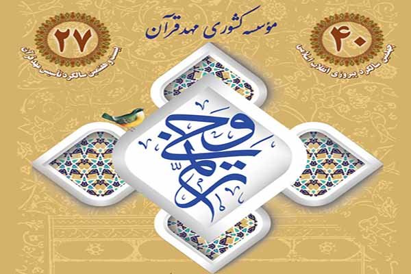 ثبت نام آزمون &laquo;ترنم وحی&raquo; تمدید شد