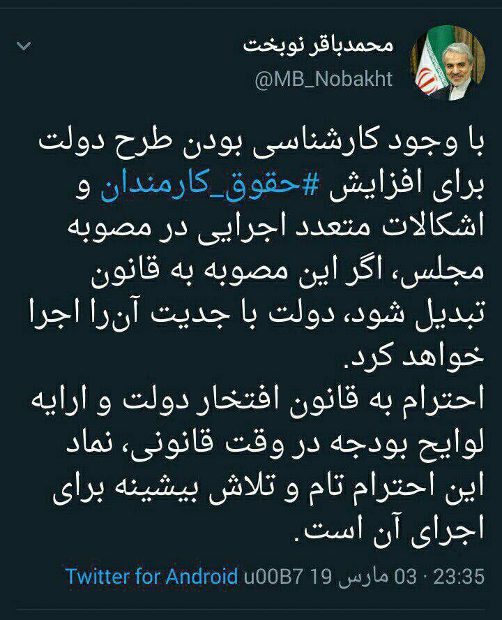 چرا نوبخت با افزایش ۴۰۰ هزار تومانی حقوق&zwnj;ها مخالف است؟