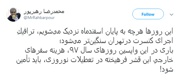 تحلیل جالب استاد دانشگاه از ترافيك اجرای كنسرت درتهران