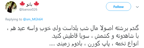 همفکری کاربران بای پیدا کردن جایگزین آجیل شب عید