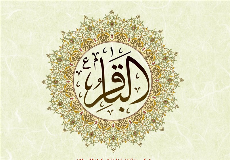 سخن امام باقر (ع) درباره روزی حلال مقرر خدا