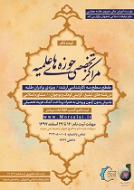 پذیرش طلاب برادر در  مؤسسه آموزش عالی حوزوی علامه مجلسی اصفهان
