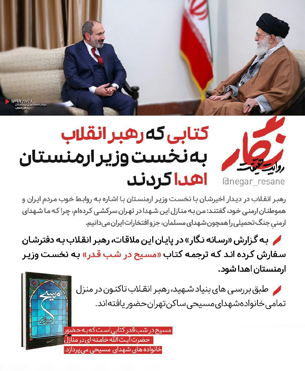 رهبر انقلاب چه کتابی را به نخست وزیر ارمنستان اهدا کردند؟