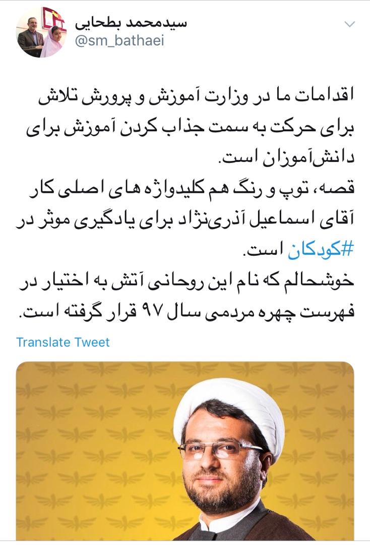 تشکر وزیر آموزش و پرورش از روحانی مروج فرهنگ کتابخوانی