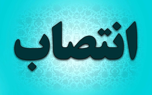 سرپرست دانشگاه علوم پزشکی البرز منصوب شد
