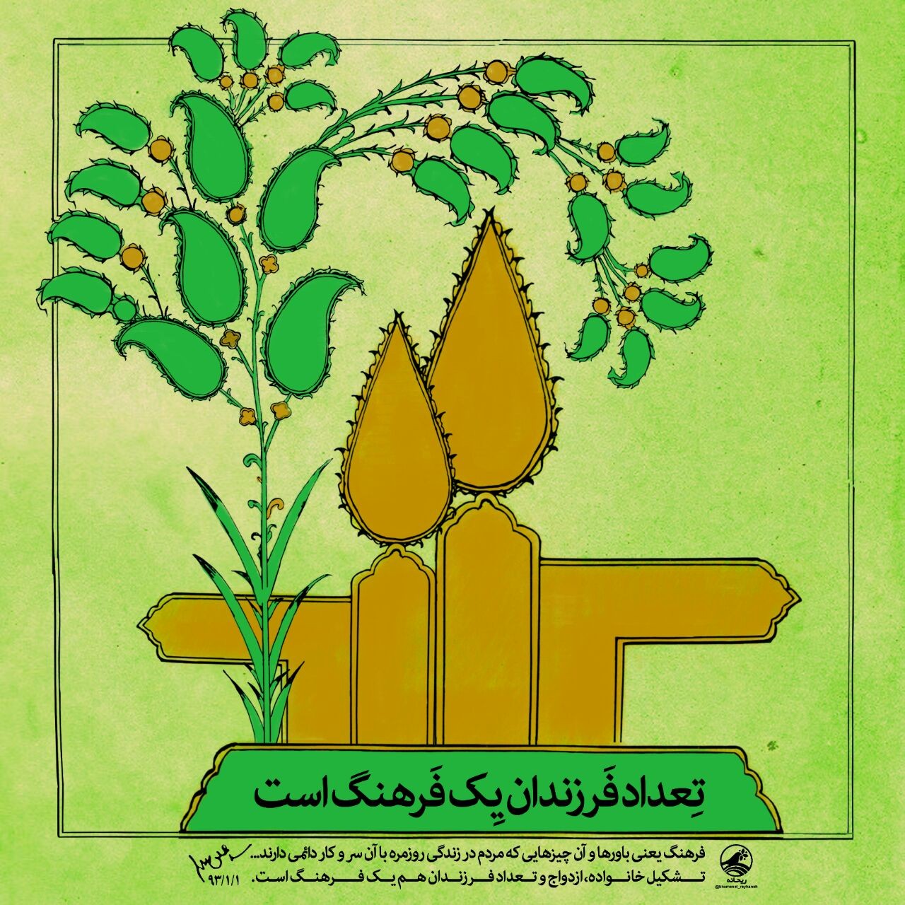 رهبرانقلاب: تشکیل خانواده، ازدواج و تعداد فرزندان یک فرهنگ است