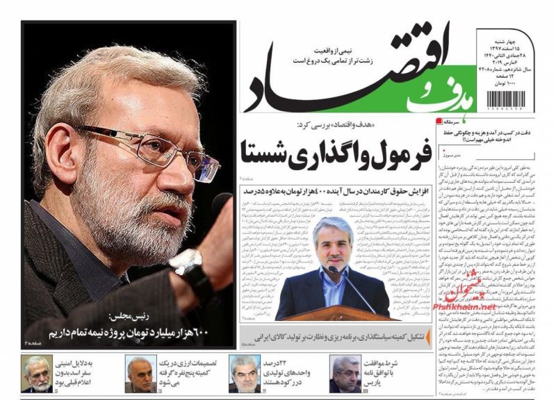 صفحه نخست روزنامه&zwnj;های اقتصادی ۱۵ اسفند ماه