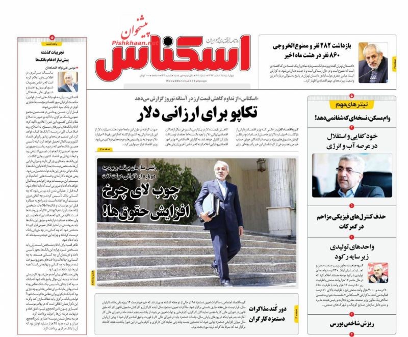 صفحه نخست روزنامه&zwnj;های اقتصادی ۱۵ اسفند ماه