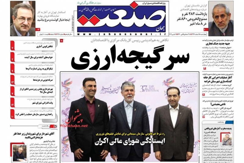 صفحه نخست روزنامه&zwnj;های اقتصادی ۱۵ اسفند ماه