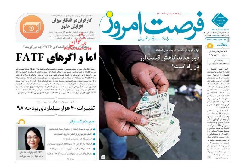 صفحه نخست روزنامه&zwnj;های اقتصادی ۱۵ اسفند ماه