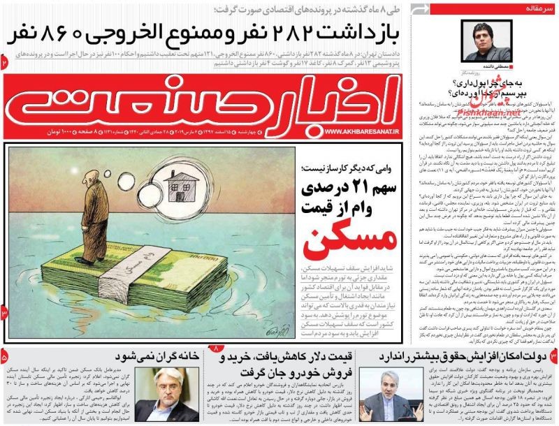 صفحه نخست روزنامه&zwnj;های اقتصادی ۱۵ اسفند ماه