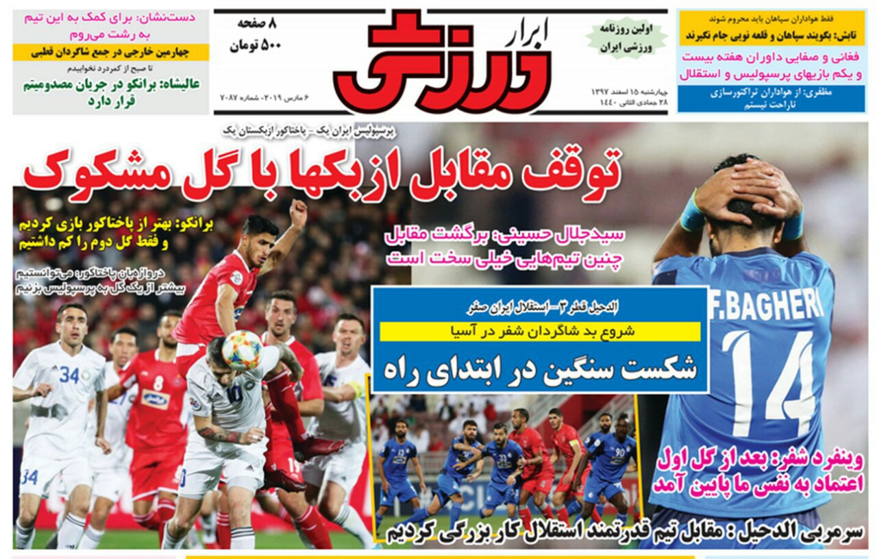 ابرار ورزشی - ۱۵ اسفند